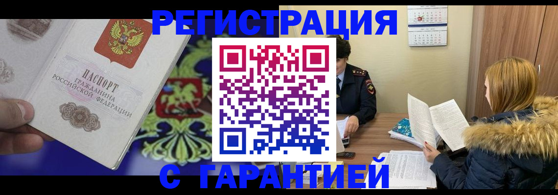 временная регистрация для всех в Тольятти