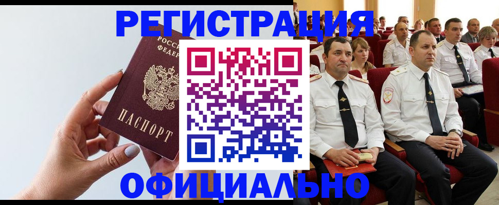 временная регистрация законно в Тольятти