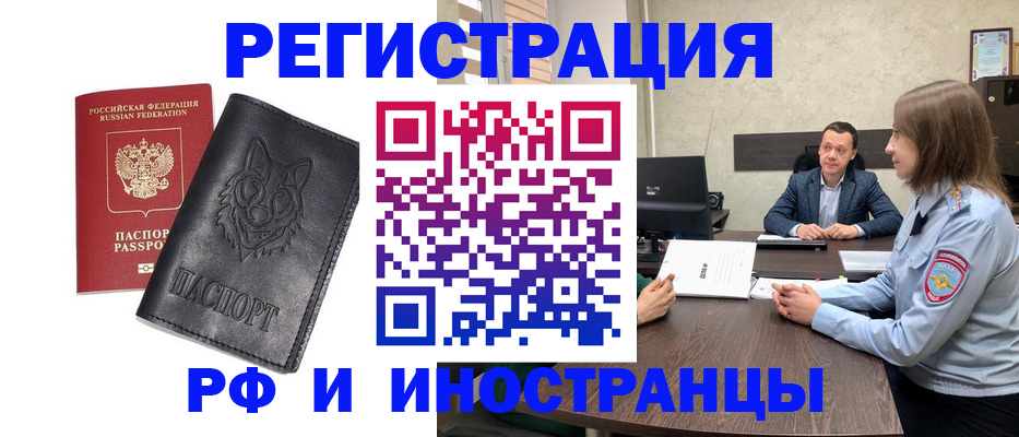 временная регистрация 2025 в Тольятти
